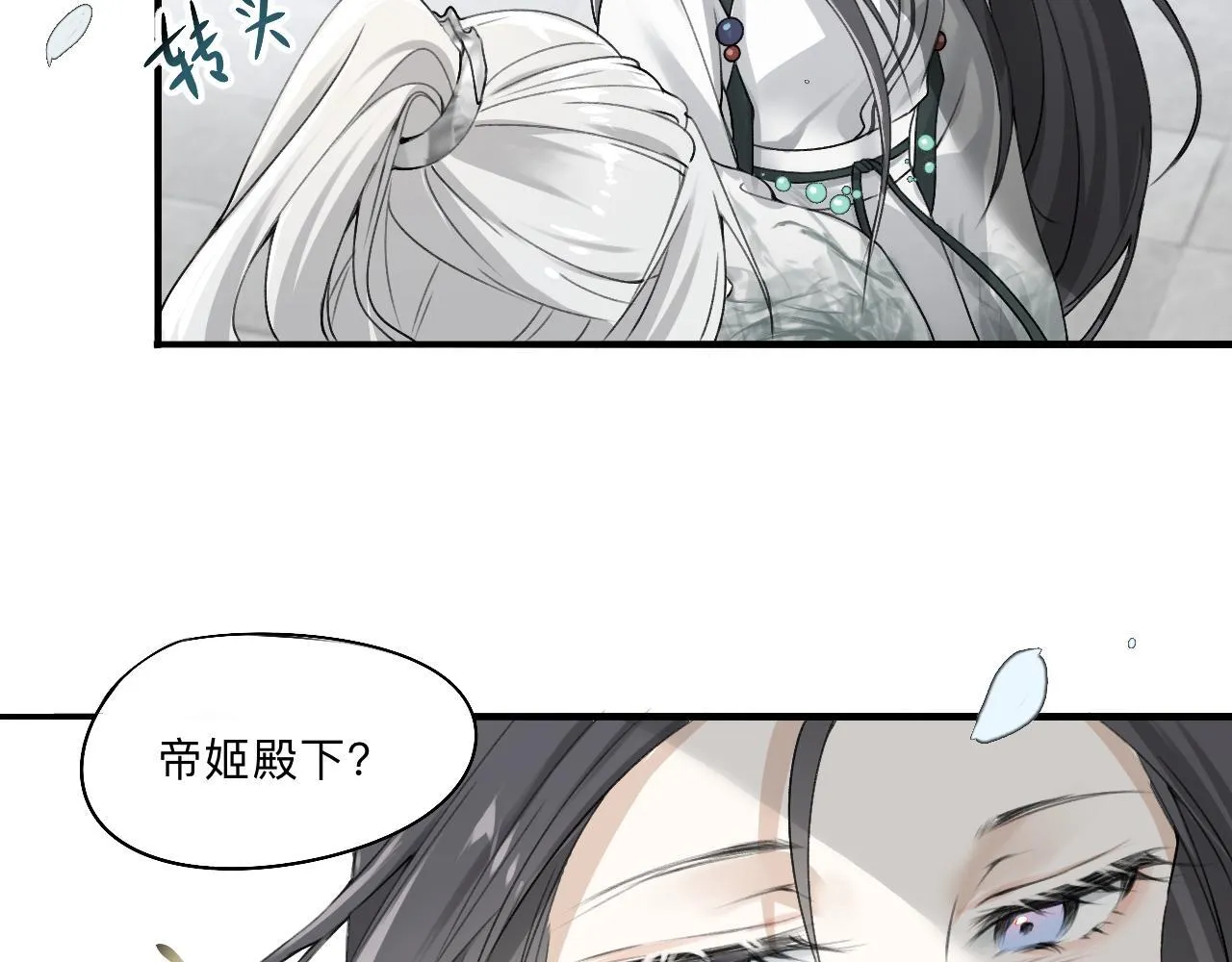-01-帝姬的新任务 第52页