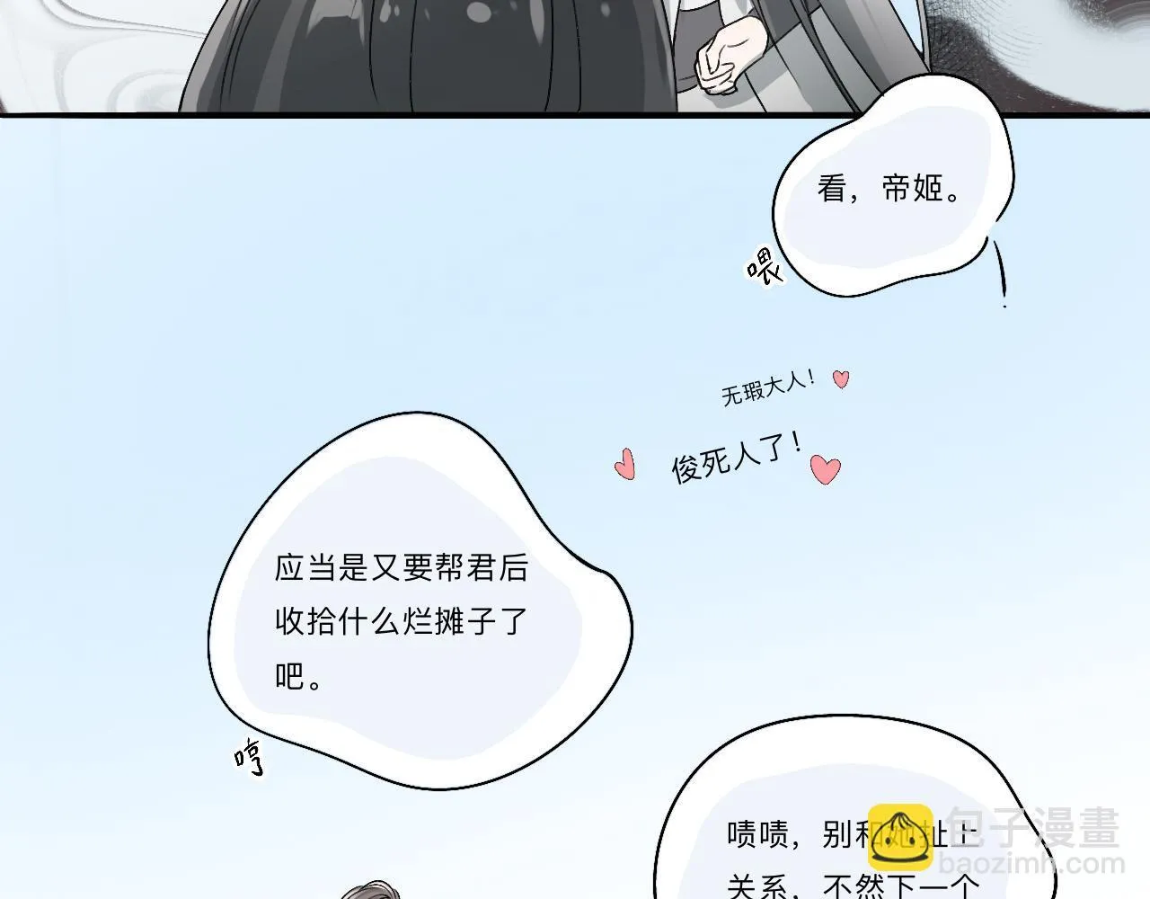 -01-帝姬的新任务 第61页