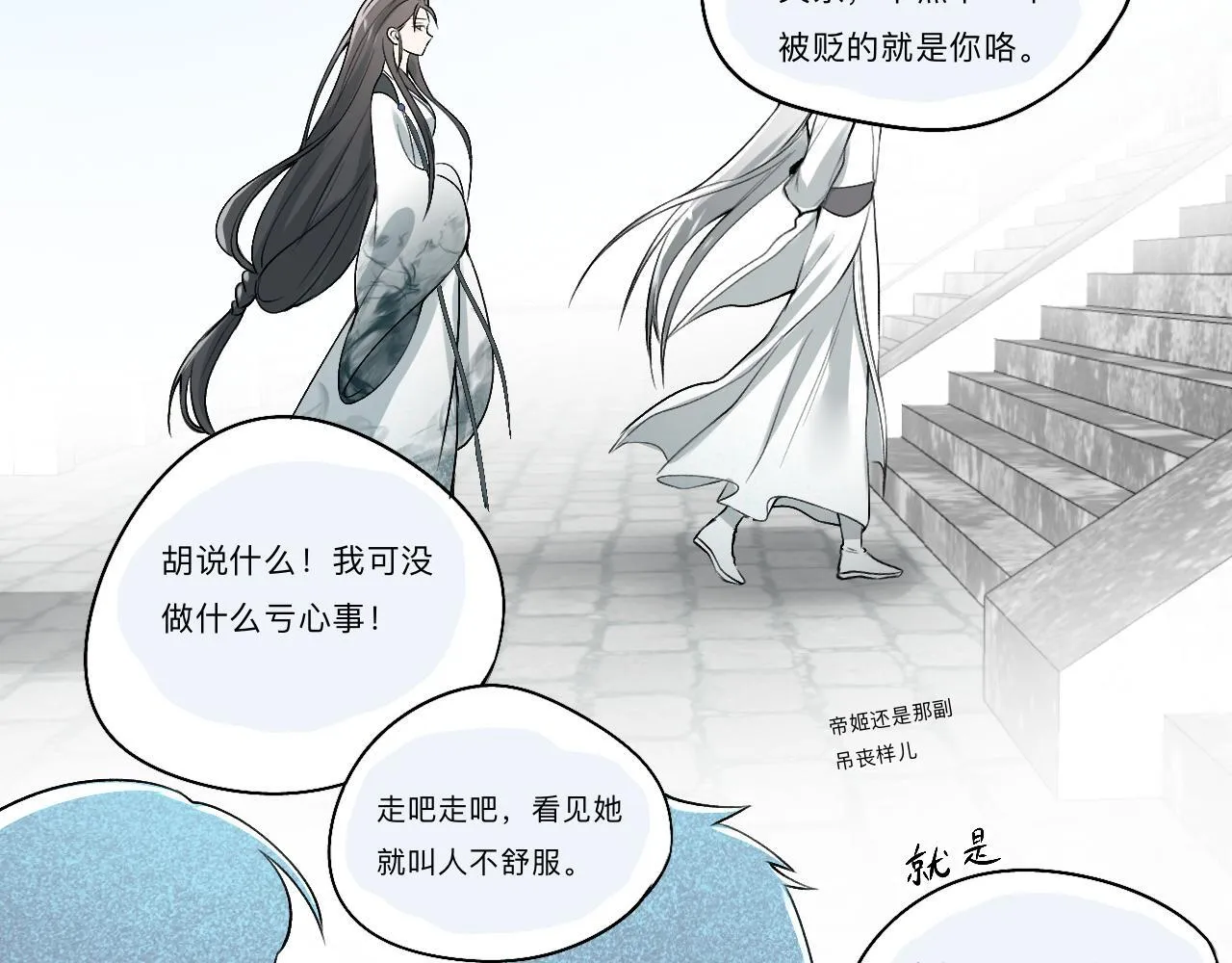 -01-帝姬的新任务 第62页