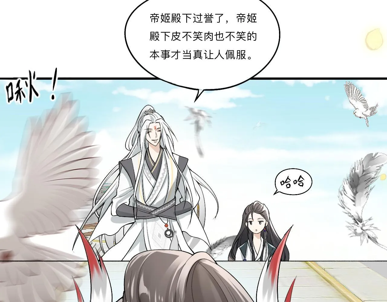 -01-帝姬的新任务 第68页