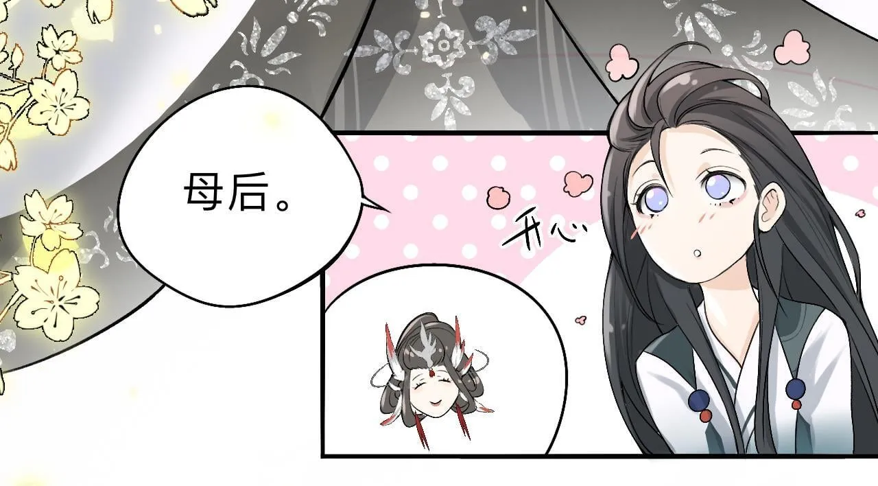 -01-帝姬的新任务 第76页