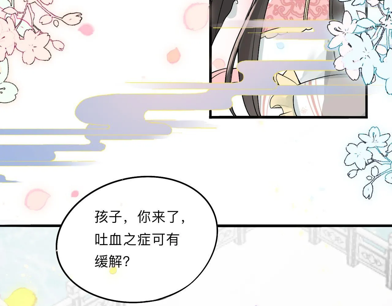 -01-帝姬的新任务 第79页
