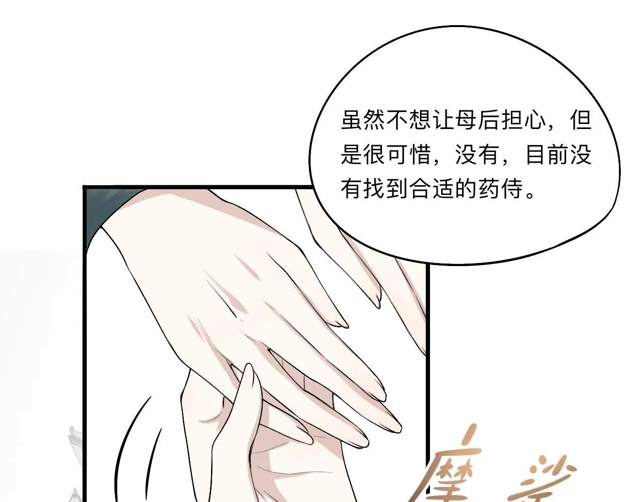 -01-帝姬的新任务 第82页