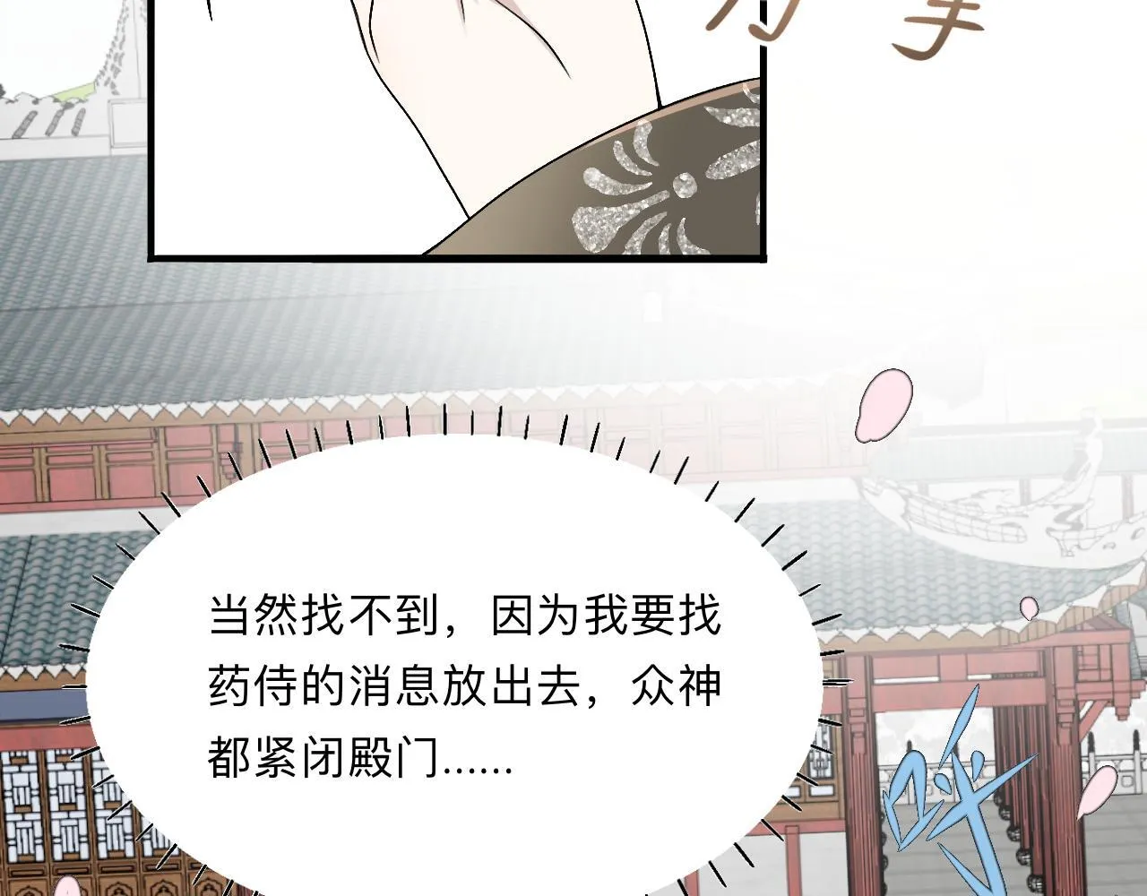 -01-帝姬的新任务 第83页