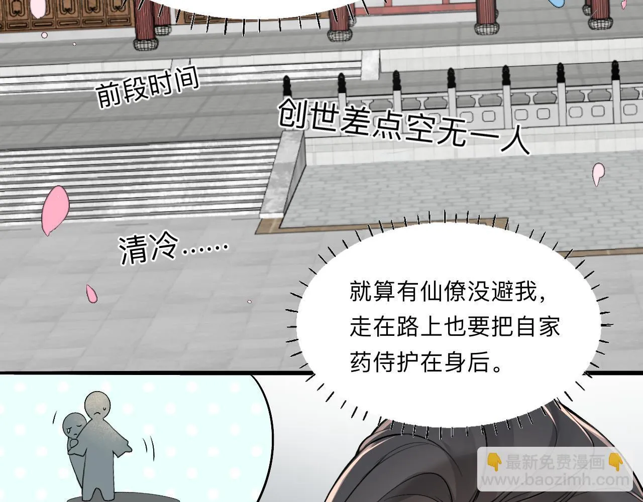 -01-帝姬的新任务 第84页