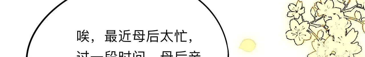 -01-帝姬的新任务 第86页