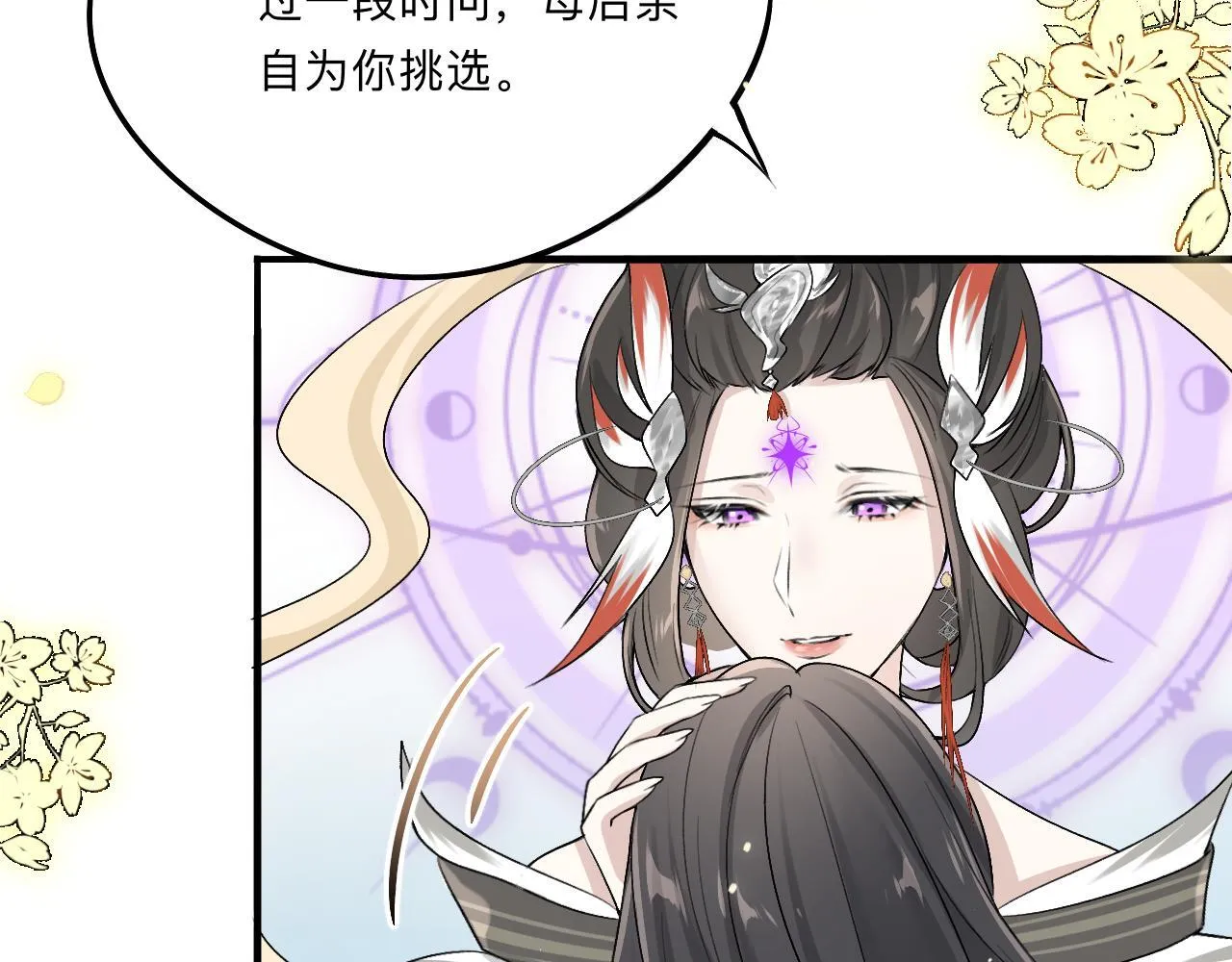 -01-帝姬的新任务 第87页
