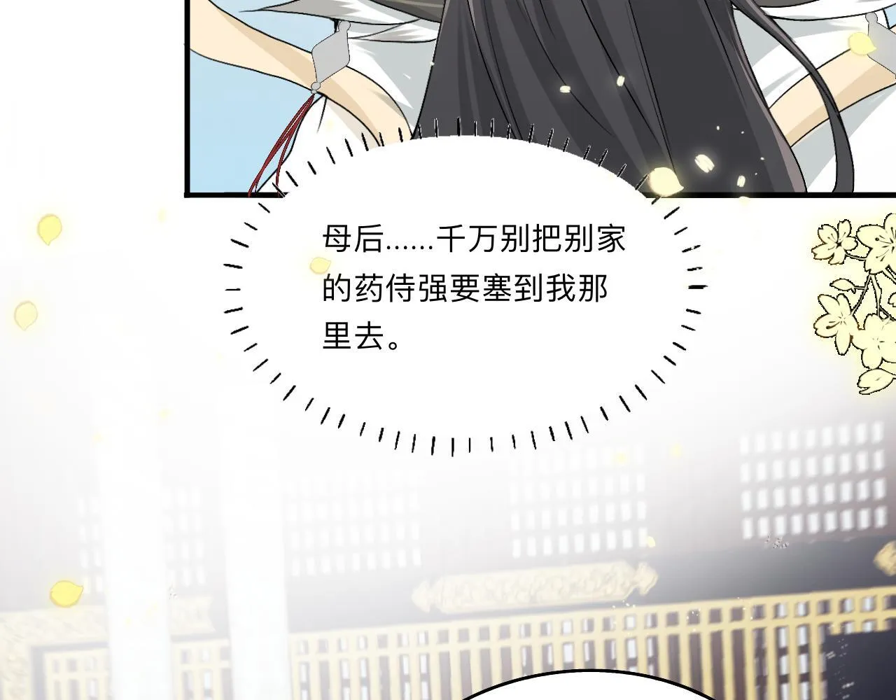 -01-帝姬的新任务 第88页