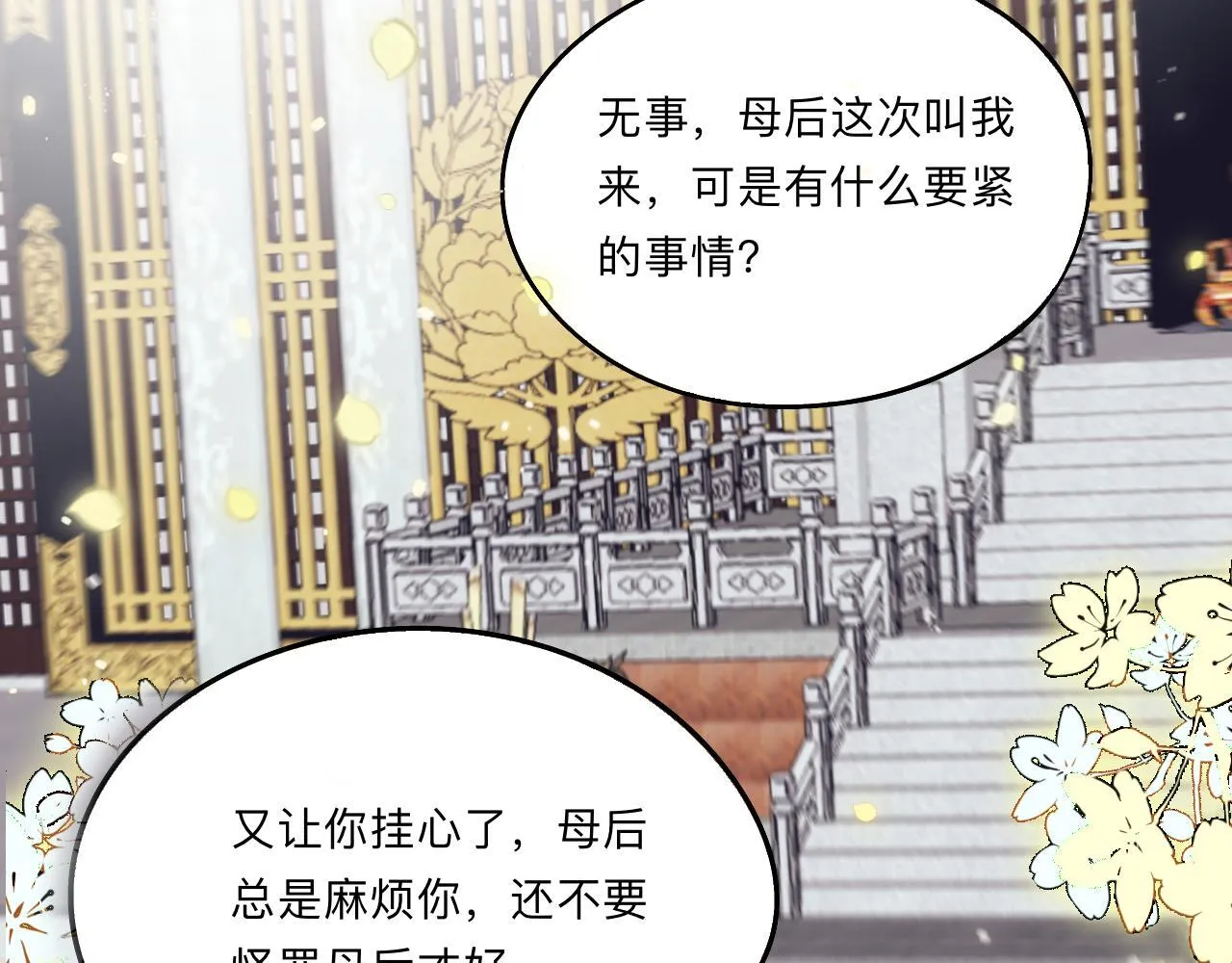-01-帝姬的新任务 第89页
