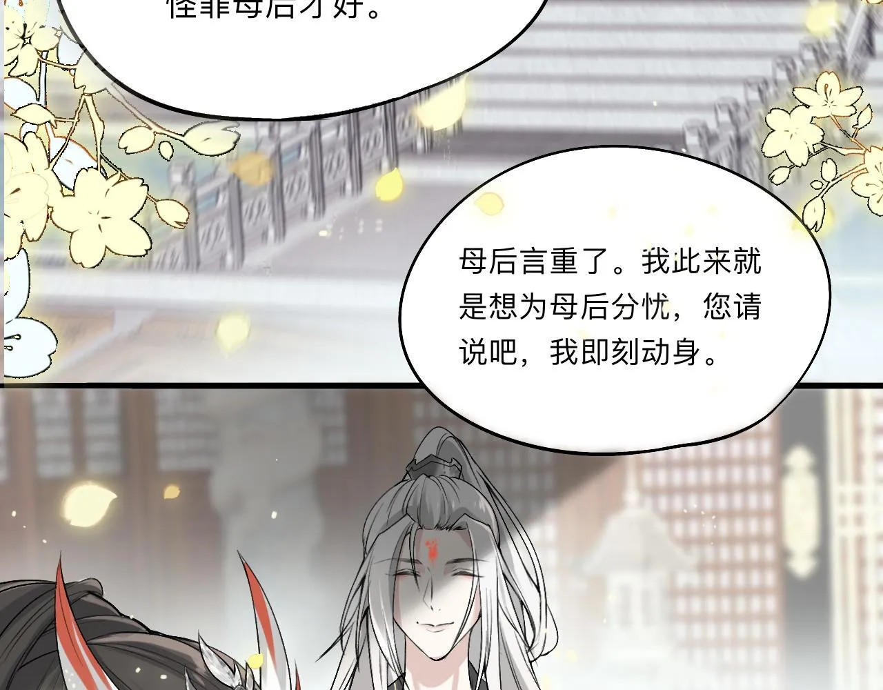 -01-帝姬的新任务 第90页