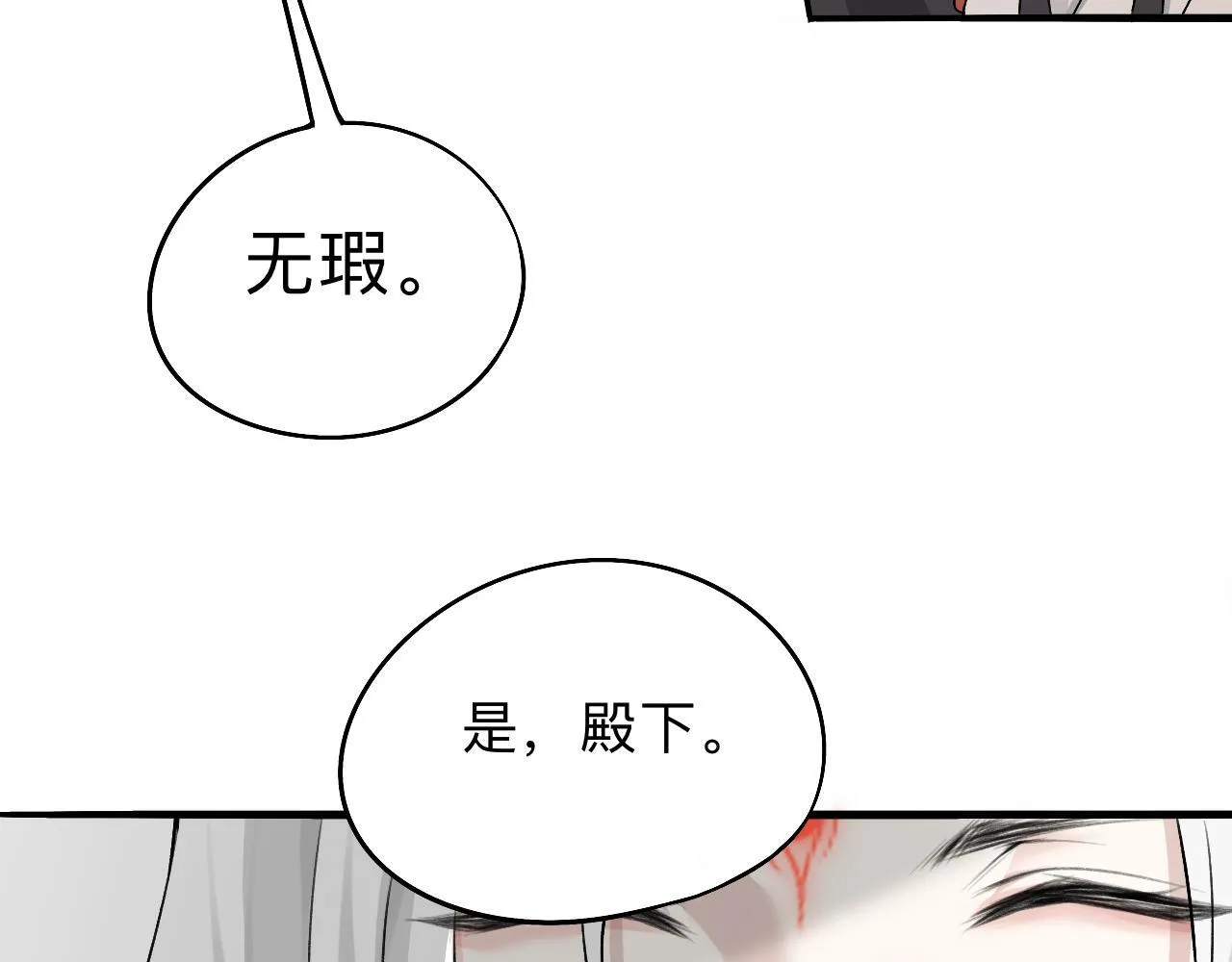 -01-帝姬的新任务 第94页