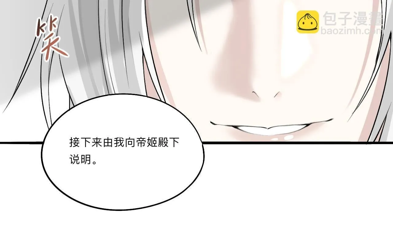 -01-帝姬的新任务 第95页