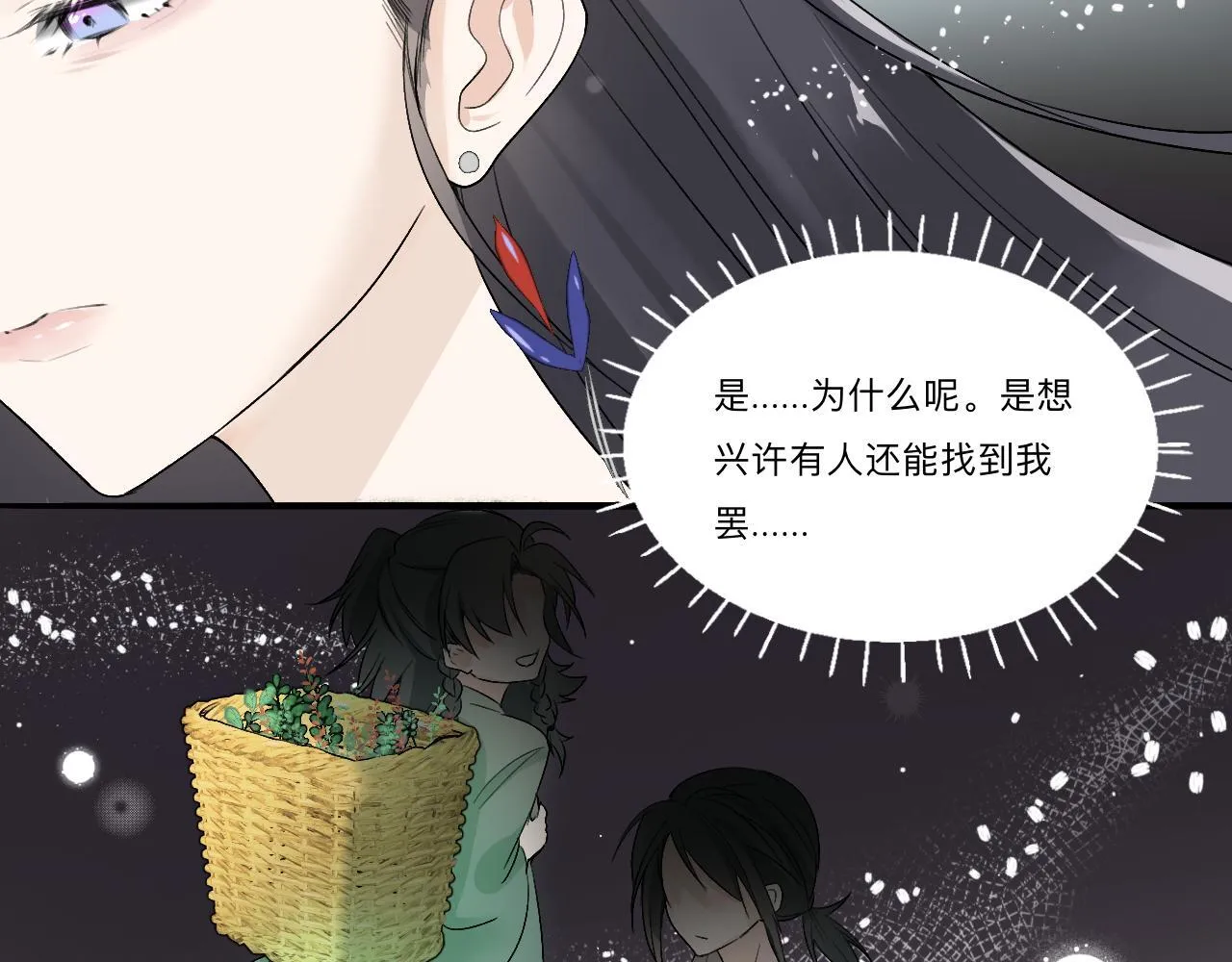 -02-飞樱窟 第9页