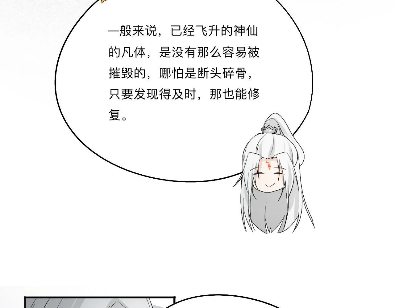 -02-飞樱窟 第12页