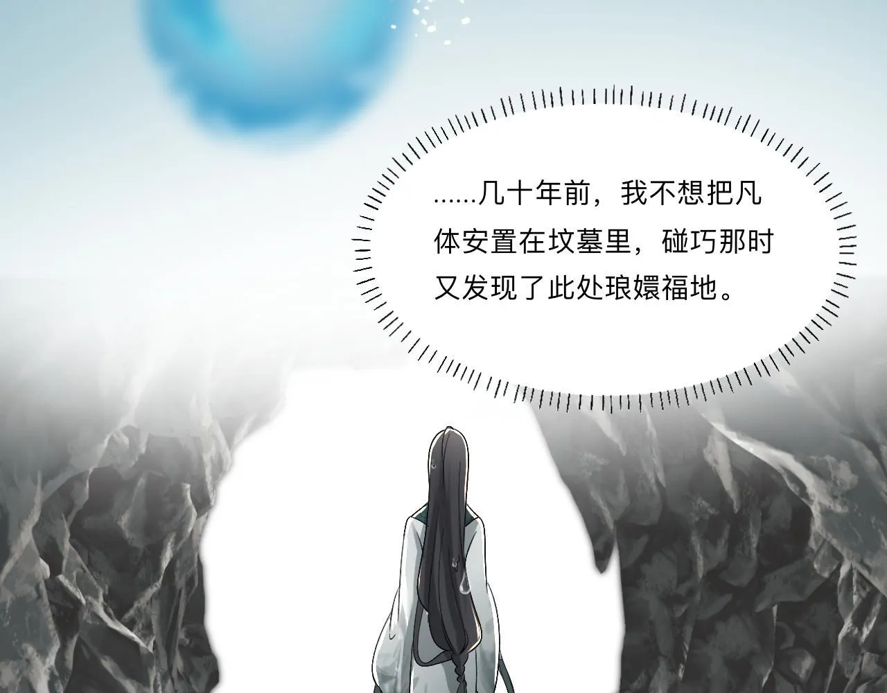 -02-飞樱窟 第49页