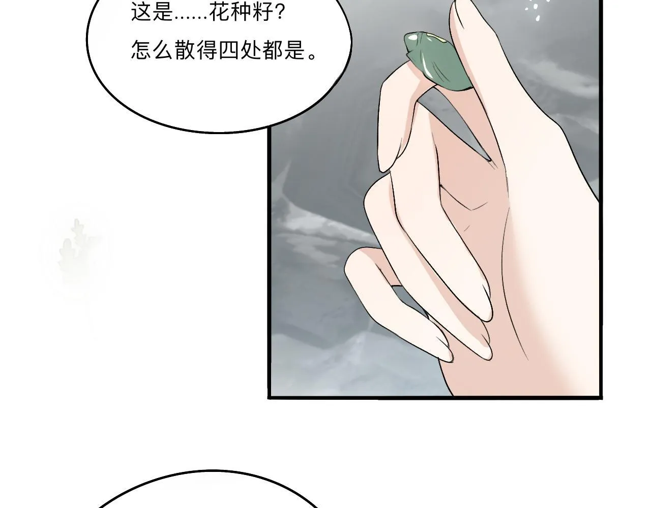 -02-飞樱窟 第68页