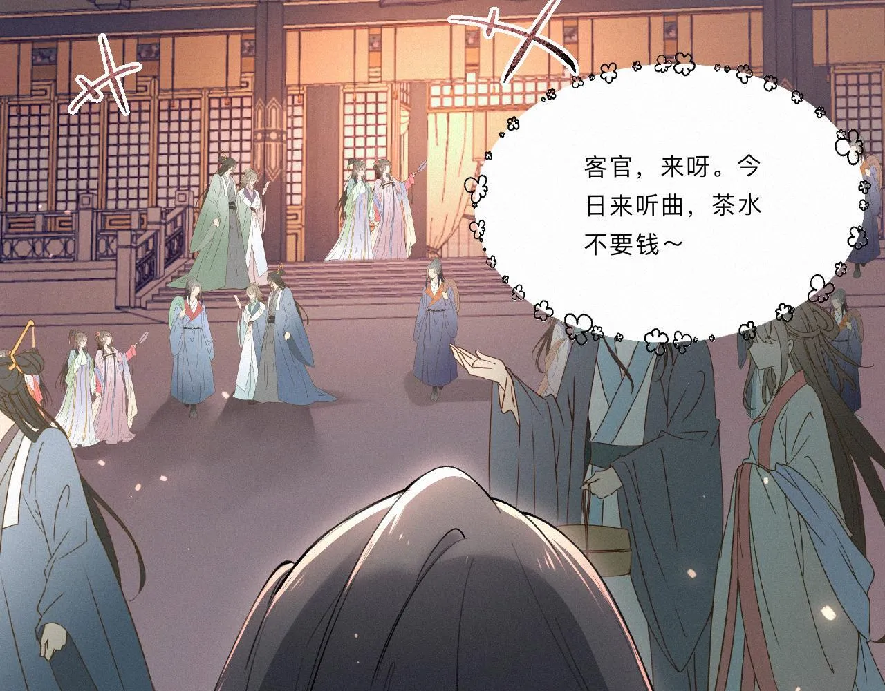 -03- 燕春楼中捉“神君” 第10页