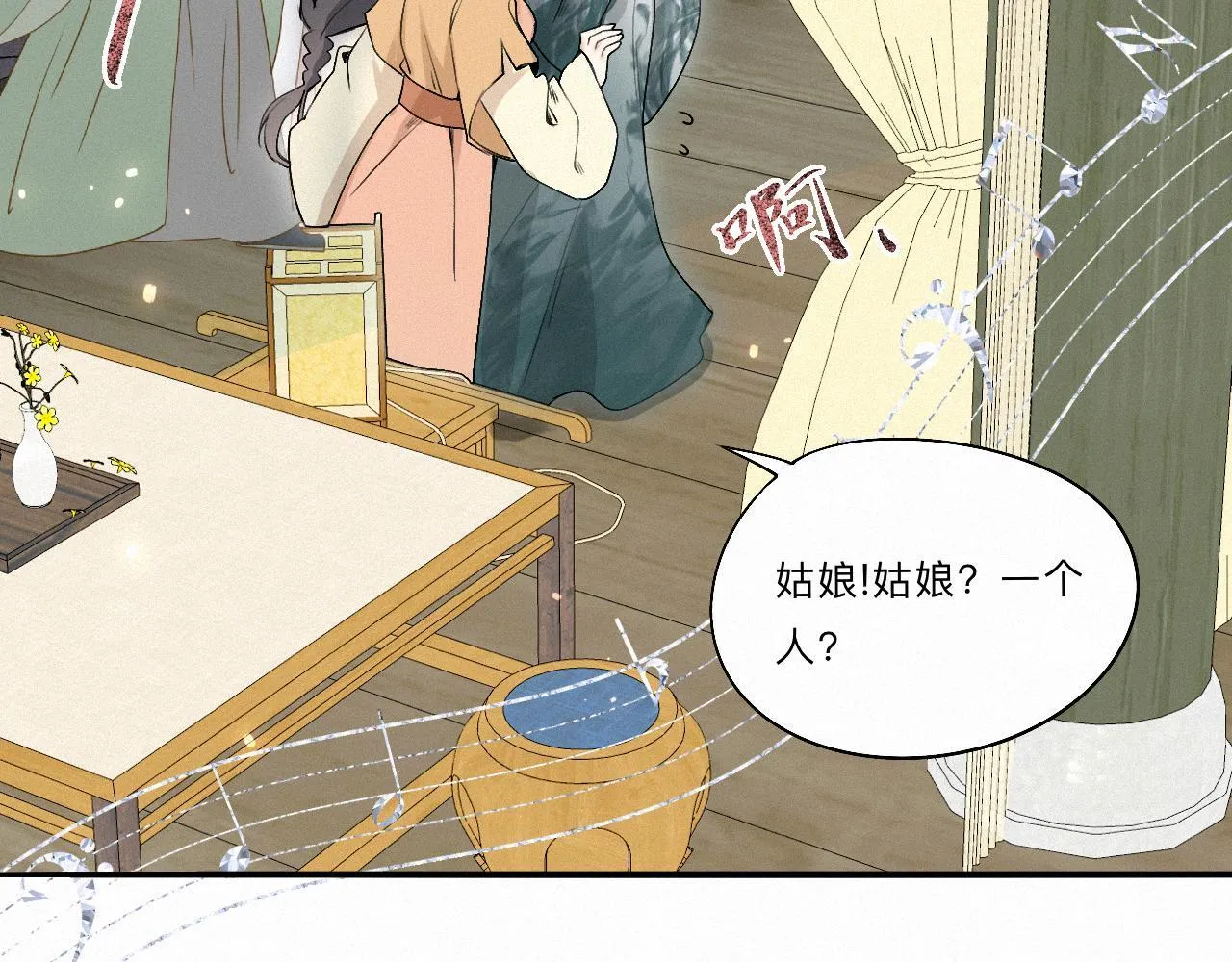 -03- 燕春楼中捉“神君” 第14页