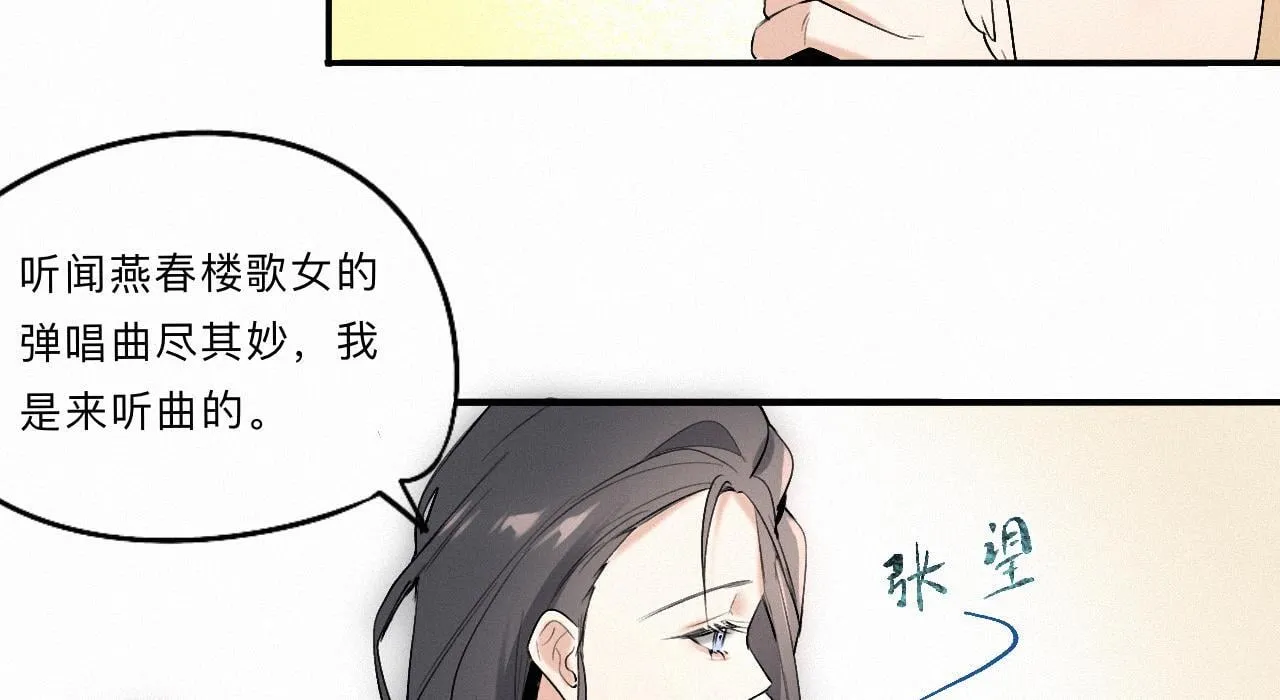-03- 燕春楼中捉“神君” 第16页