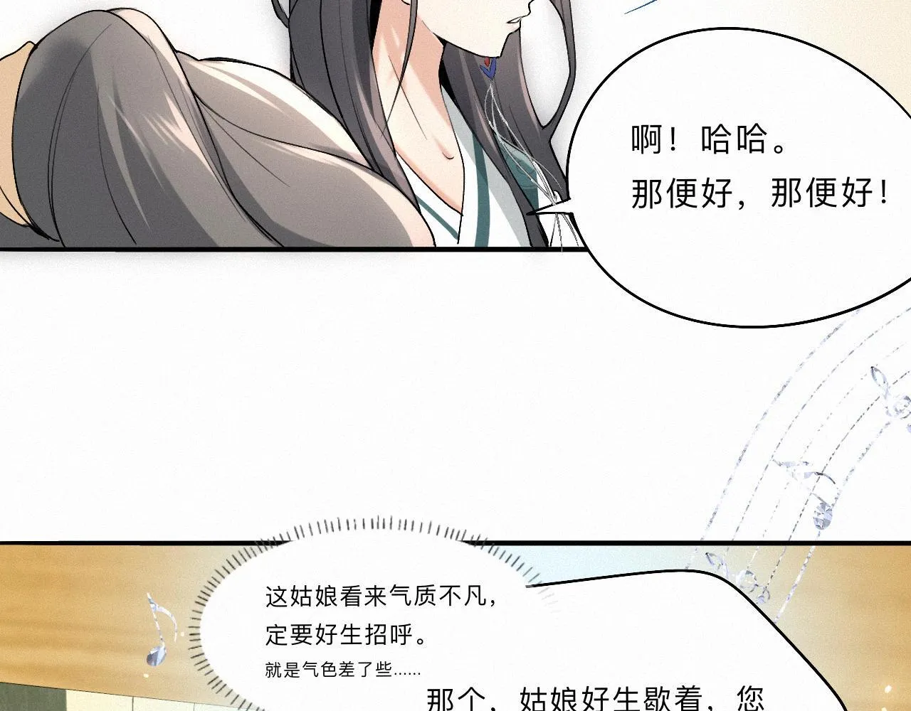 -03- 燕春楼中捉“神君” 第17页