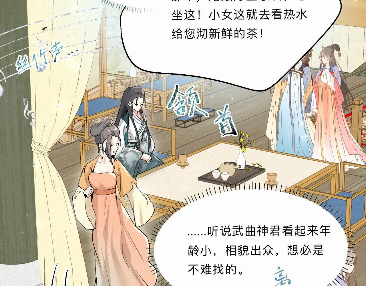 -03- 燕春楼中捉“神君” 第18页