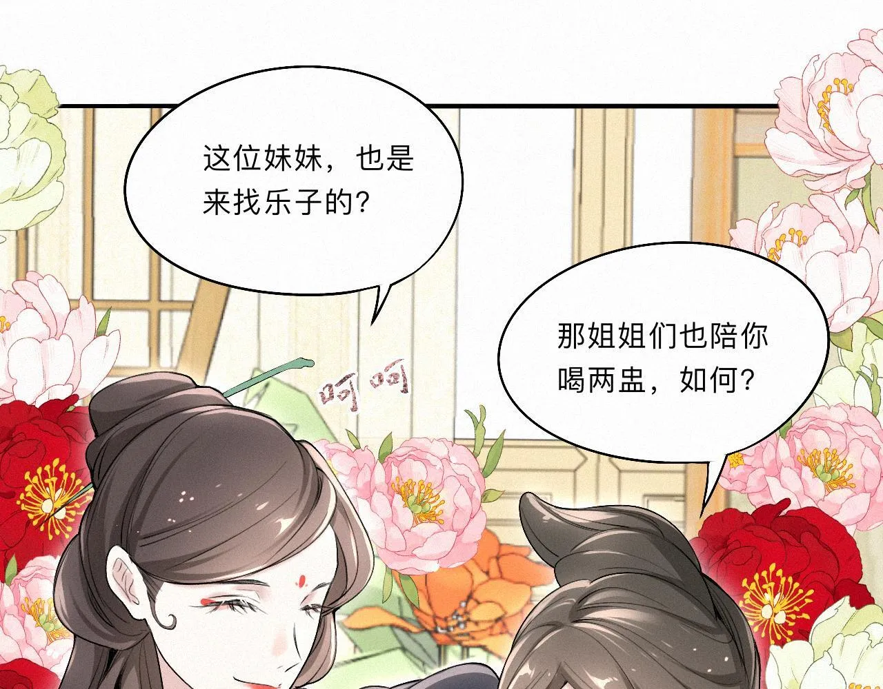 -03- 燕春楼中捉“神君” 第22页