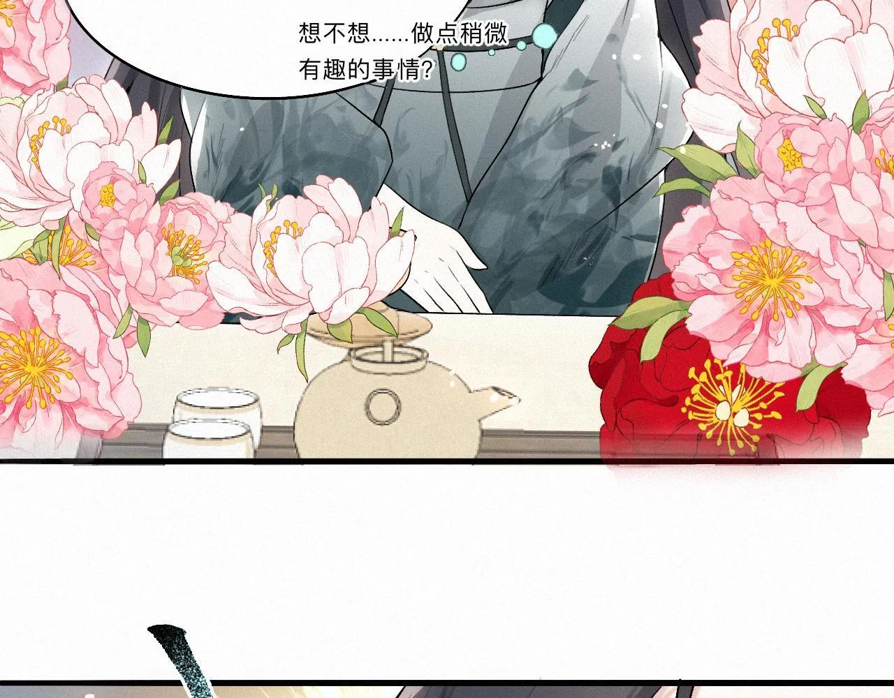 -03- 燕春楼中捉“神君” 第24页