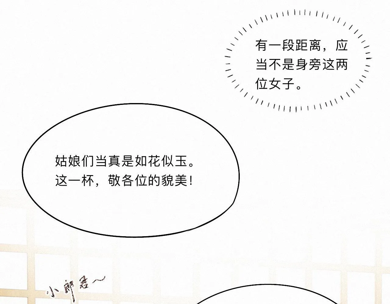 -03- 燕春楼中捉“神君” 第26页