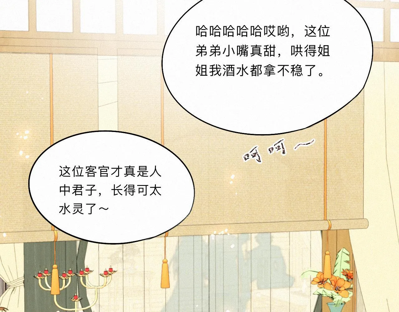 -03- 燕春楼中捉“神君” 第27页