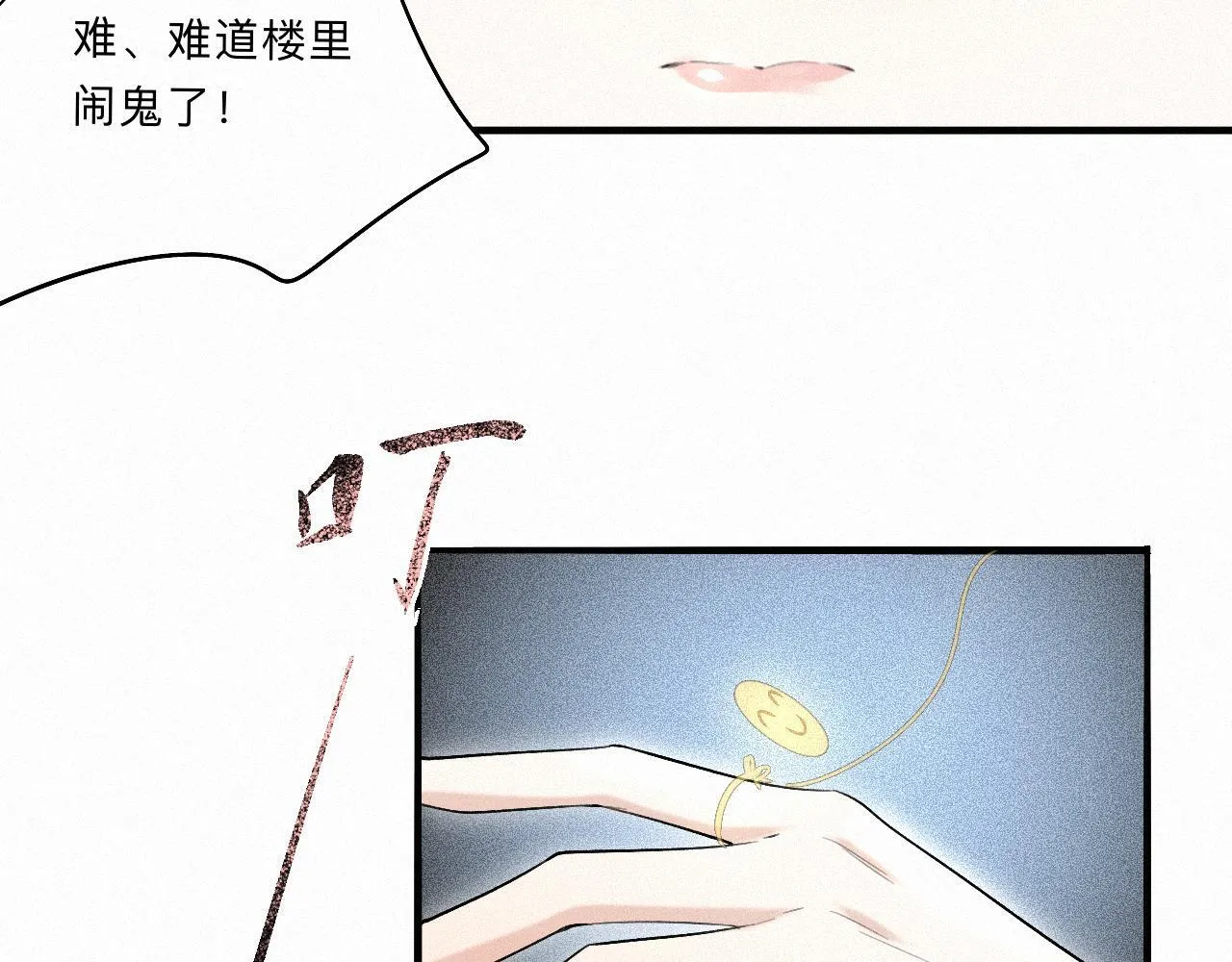 -03- 燕春楼中捉“神君” 第38页