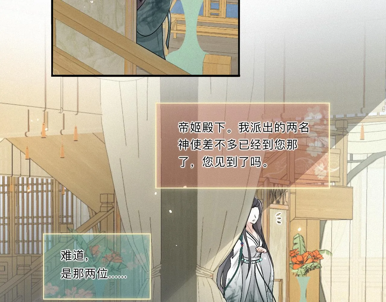 -03- 燕春楼中捉“神君” 第41页