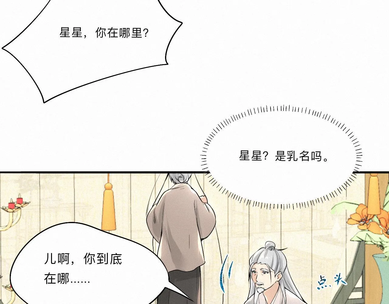 -03- 燕春楼中捉“神君” 第46页