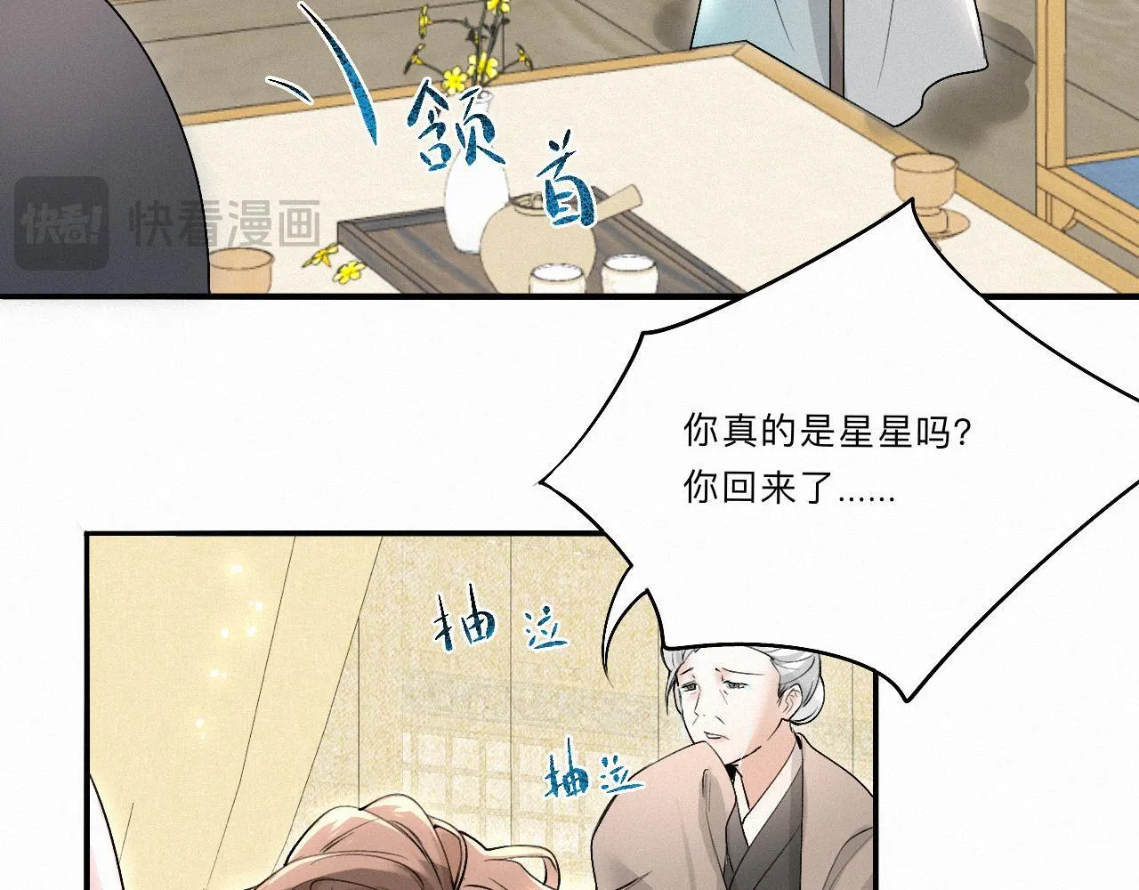 -03- 燕春楼中捉“神君” 第48页