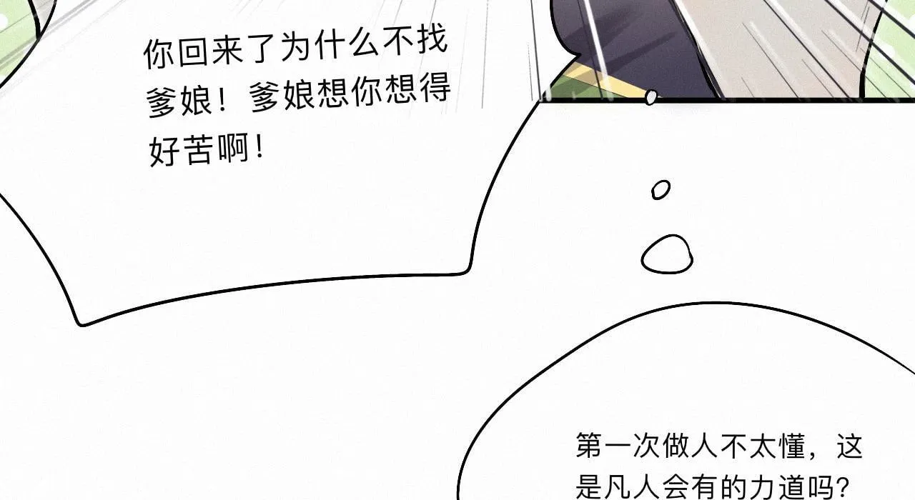 -03- 燕春楼中捉“神君” 第51页