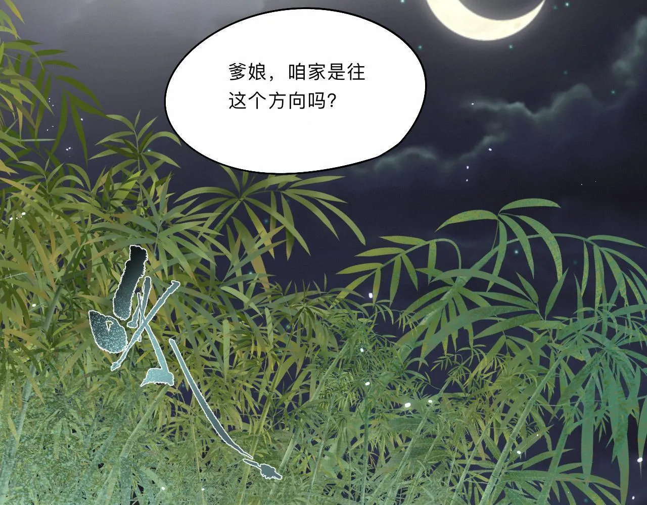 -03- 燕春楼中捉“神君” 第58页