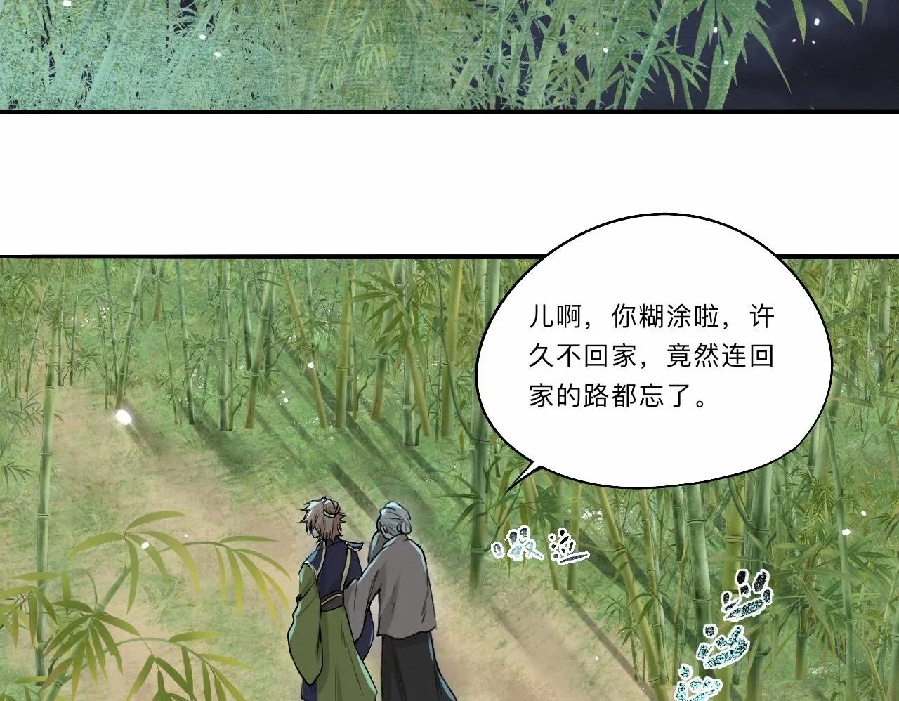 -03- 燕春楼中捉“神君” 第59页