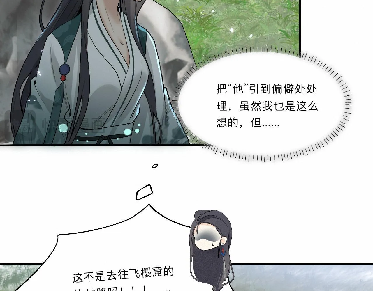 -03- 燕春楼中捉“神君” 第63页