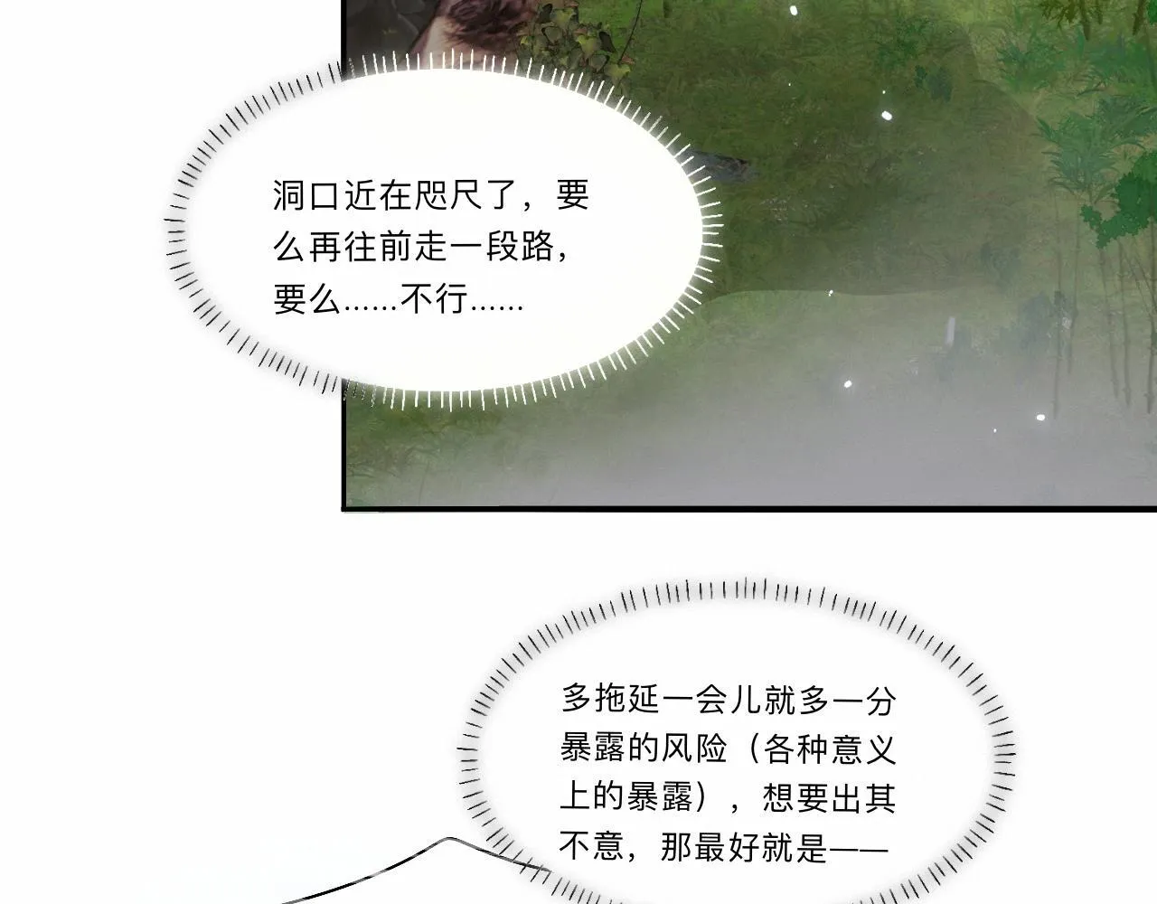 -03- 燕春楼中捉“神君” 第66页