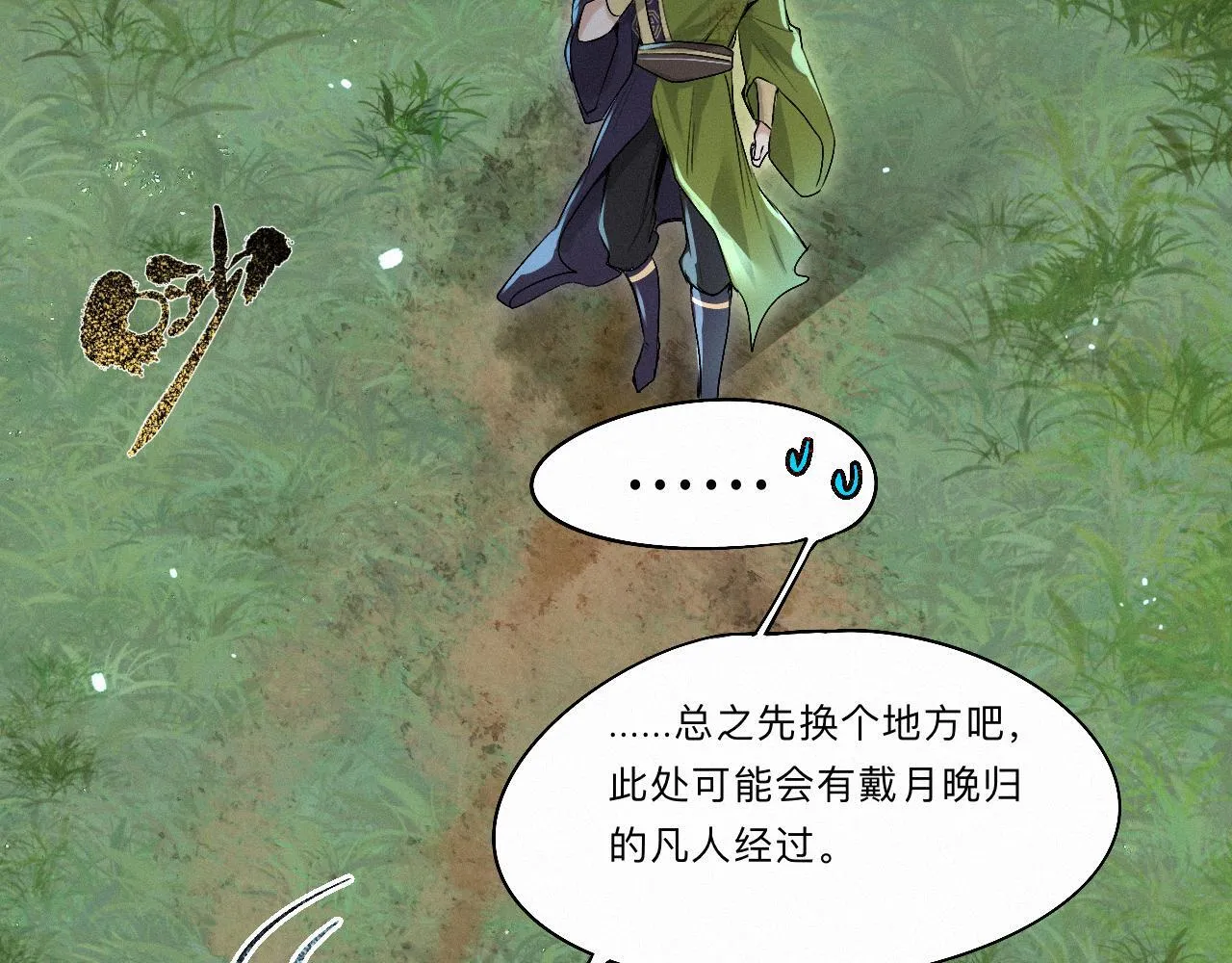 -03- 燕春楼中捉“神君” 第80页