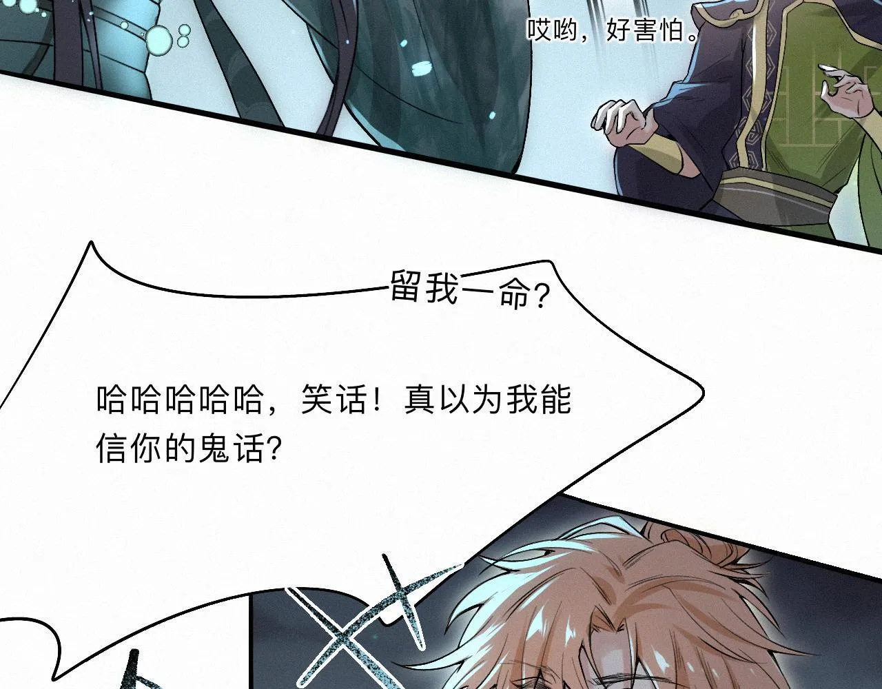 -03- 燕春楼中捉“神君” 第86页