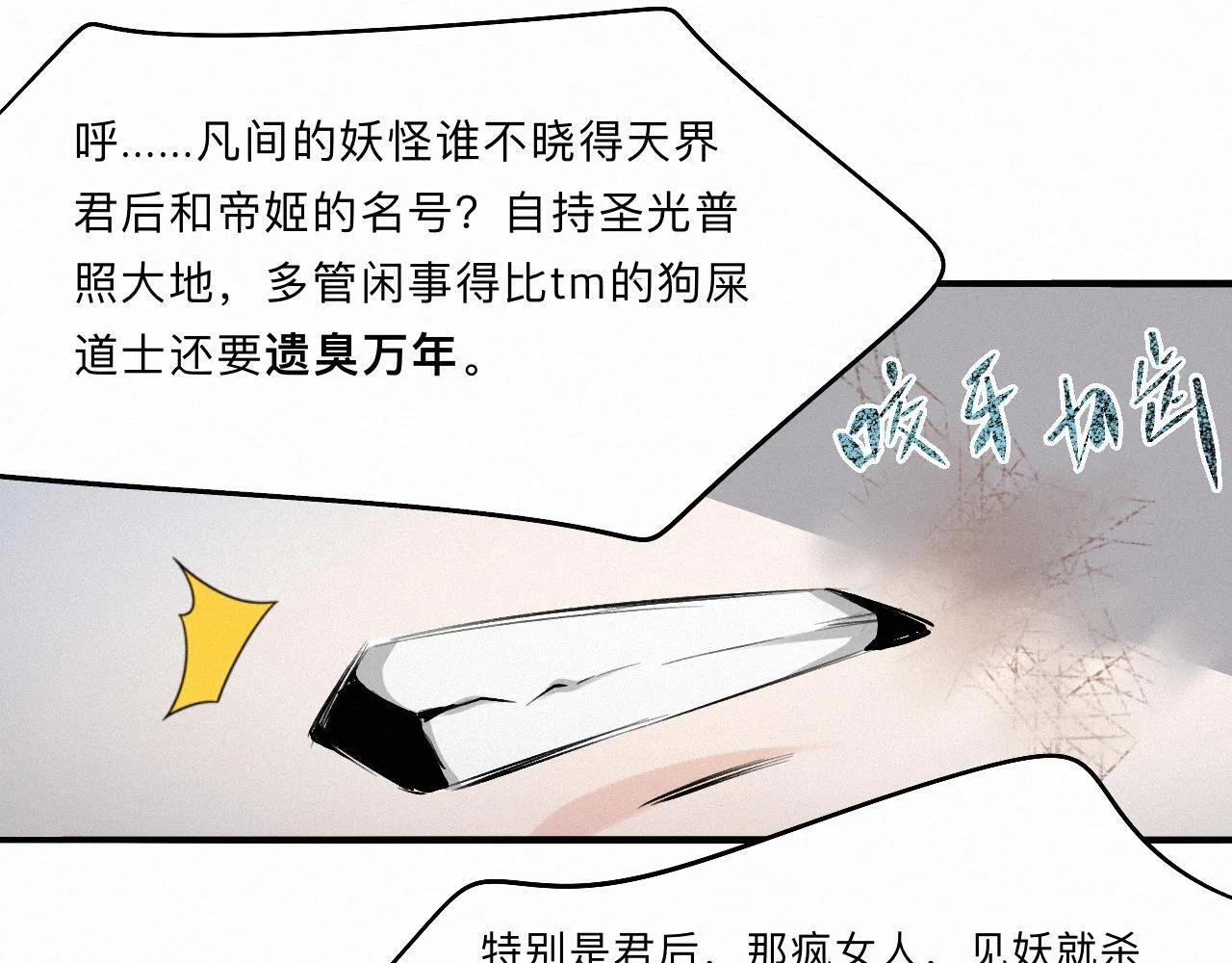 -03- 燕春楼中捉“神君” 第88页