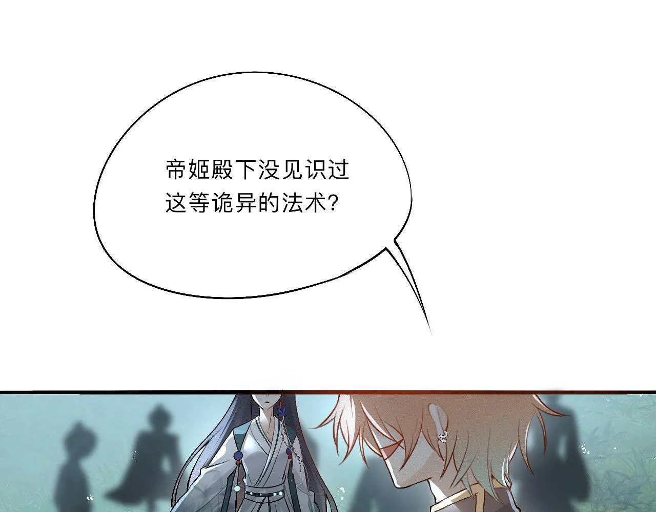 -04- 绝渡逢舟 第39页