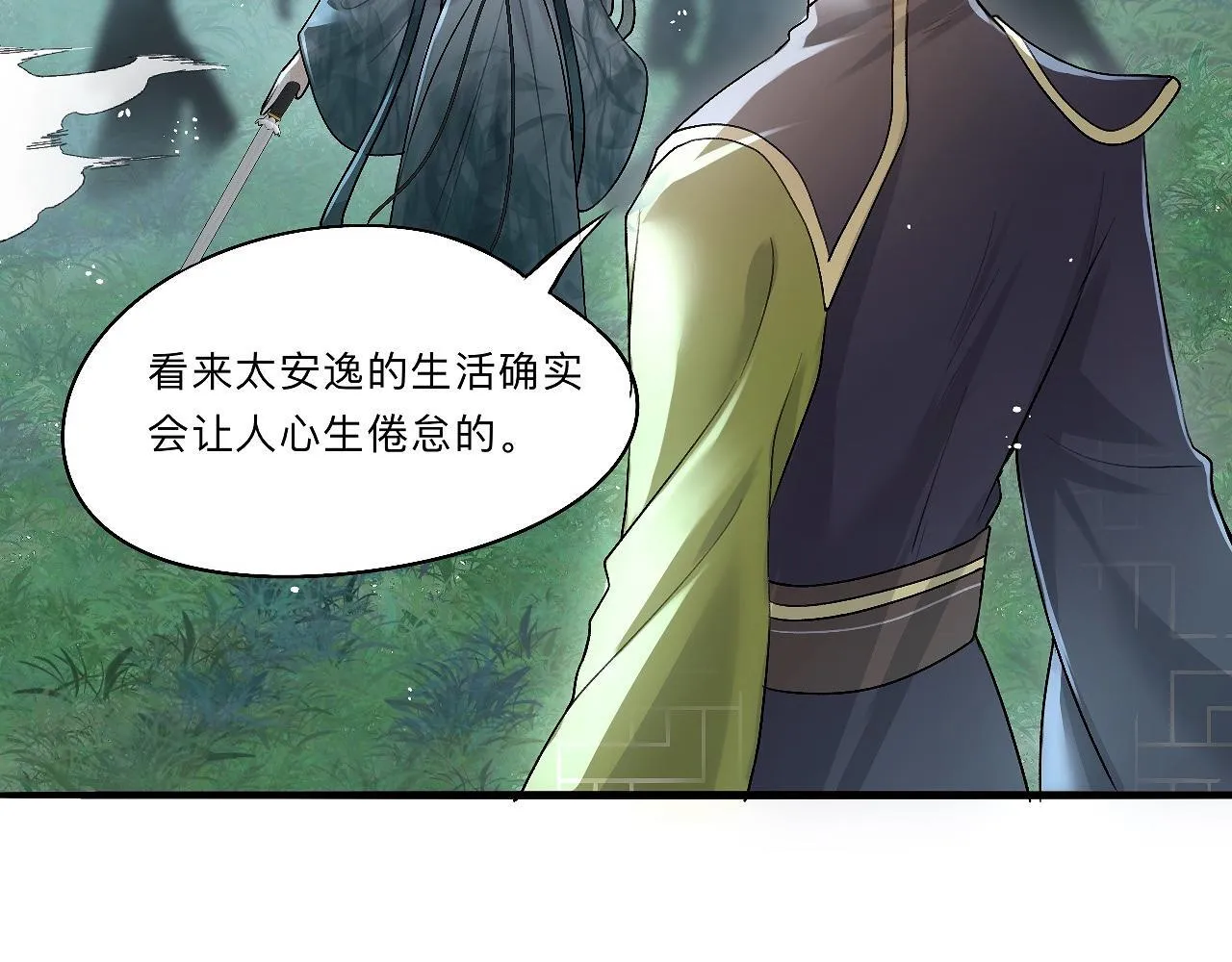 -04- 绝渡逢舟 第40页