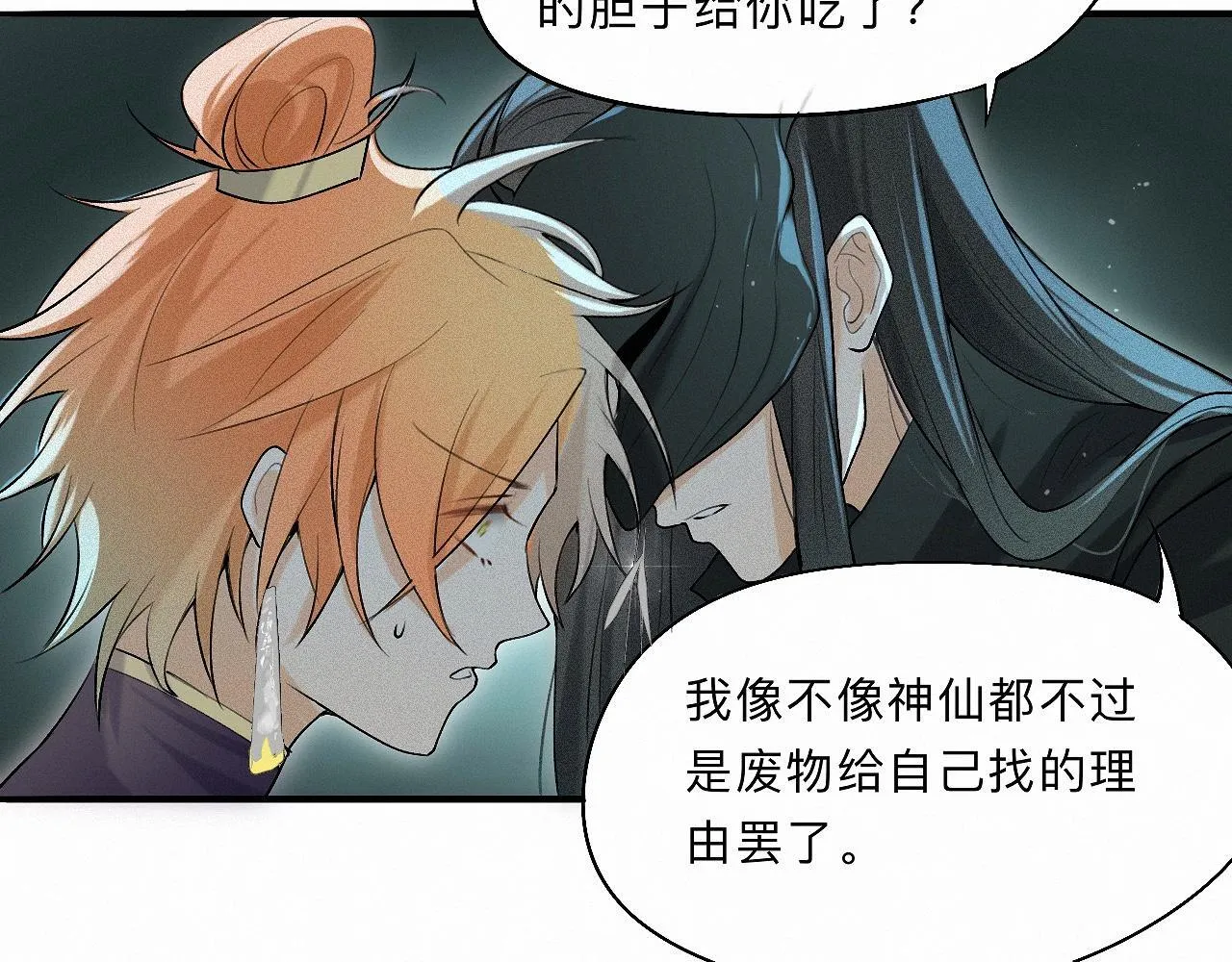 -04- 绝渡逢舟 第86页