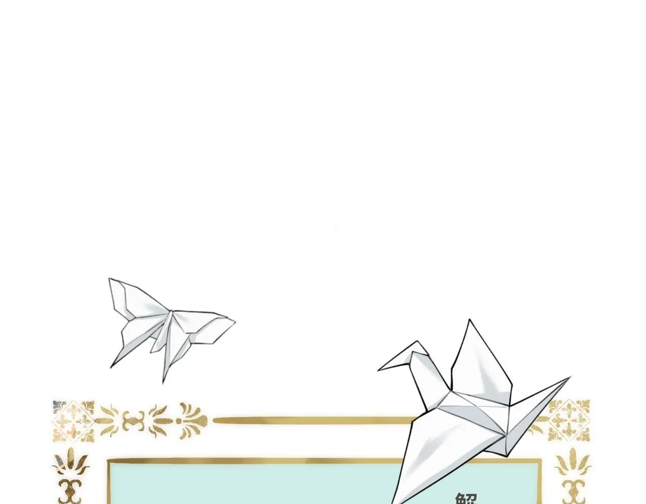 -04- 绝渡逢舟 第89页