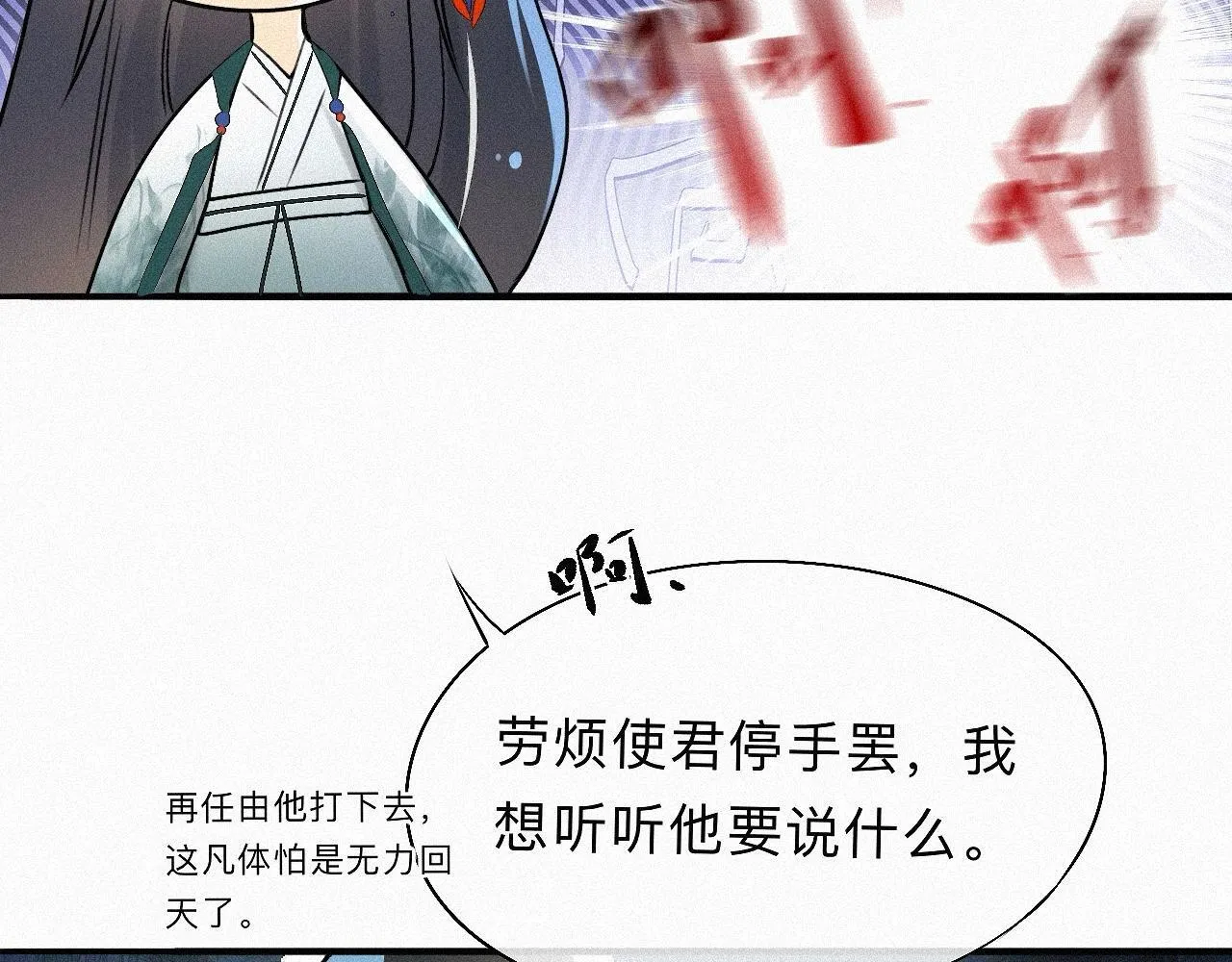 -05- 久怀慕蔺 第5页