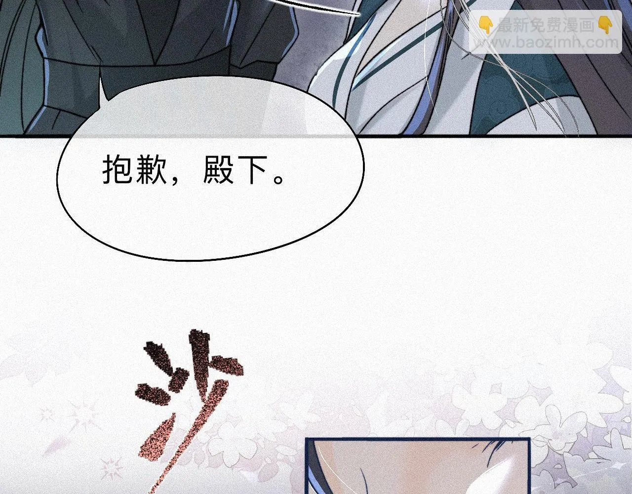 -05- 久怀慕蔺 第38页