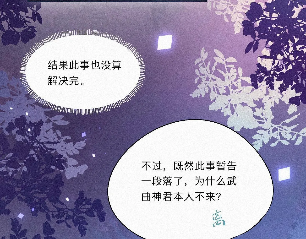 -05- 久怀慕蔺 第48页