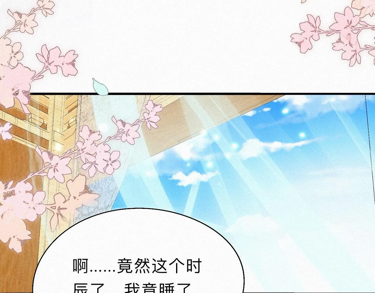 -05- 久怀慕蔺 第82页
