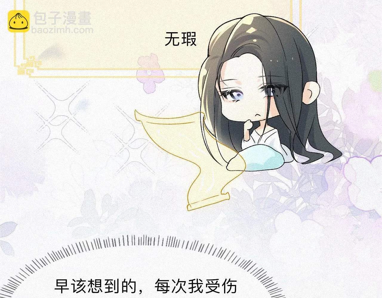 -05- 久怀慕蔺 第90页